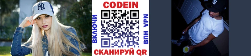 Кодеин Purple Drank  Волгореченск 